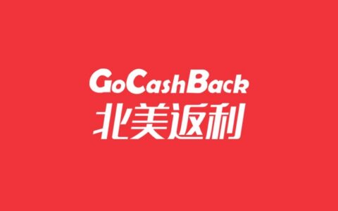 GoCashBack 北美返利网攻略，北美华人自己的返利网【独家注册奖励 $8】