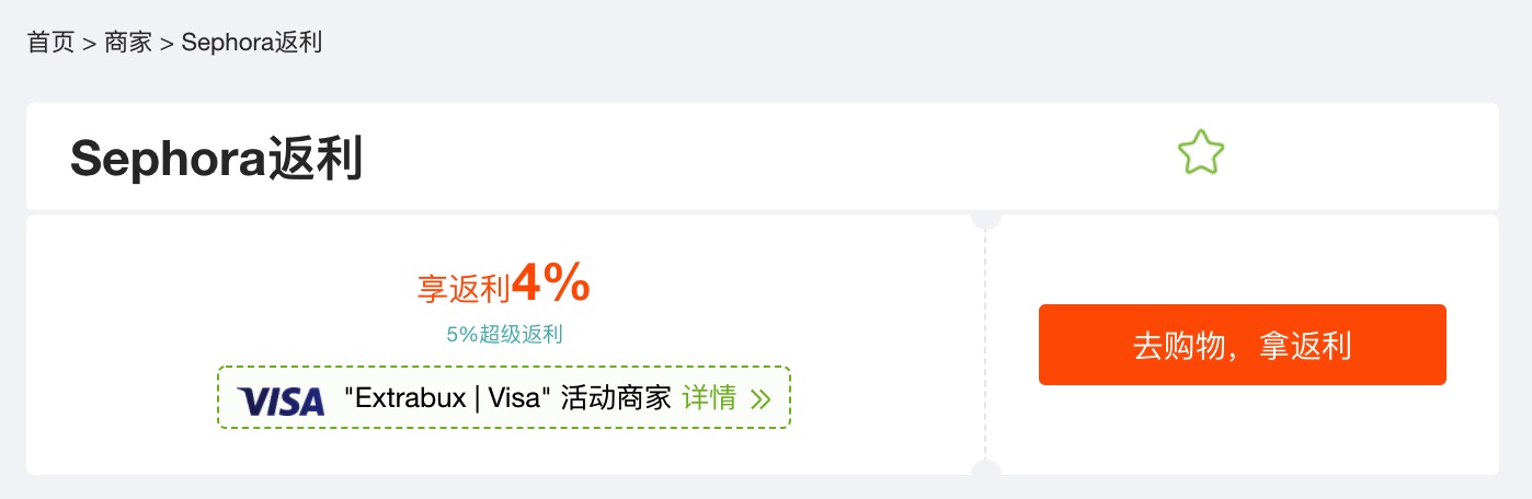 返现网 Extrabux 介绍：老牌靠谱返现平台【注册奖励 ，学生免费领 VIP 年卡】