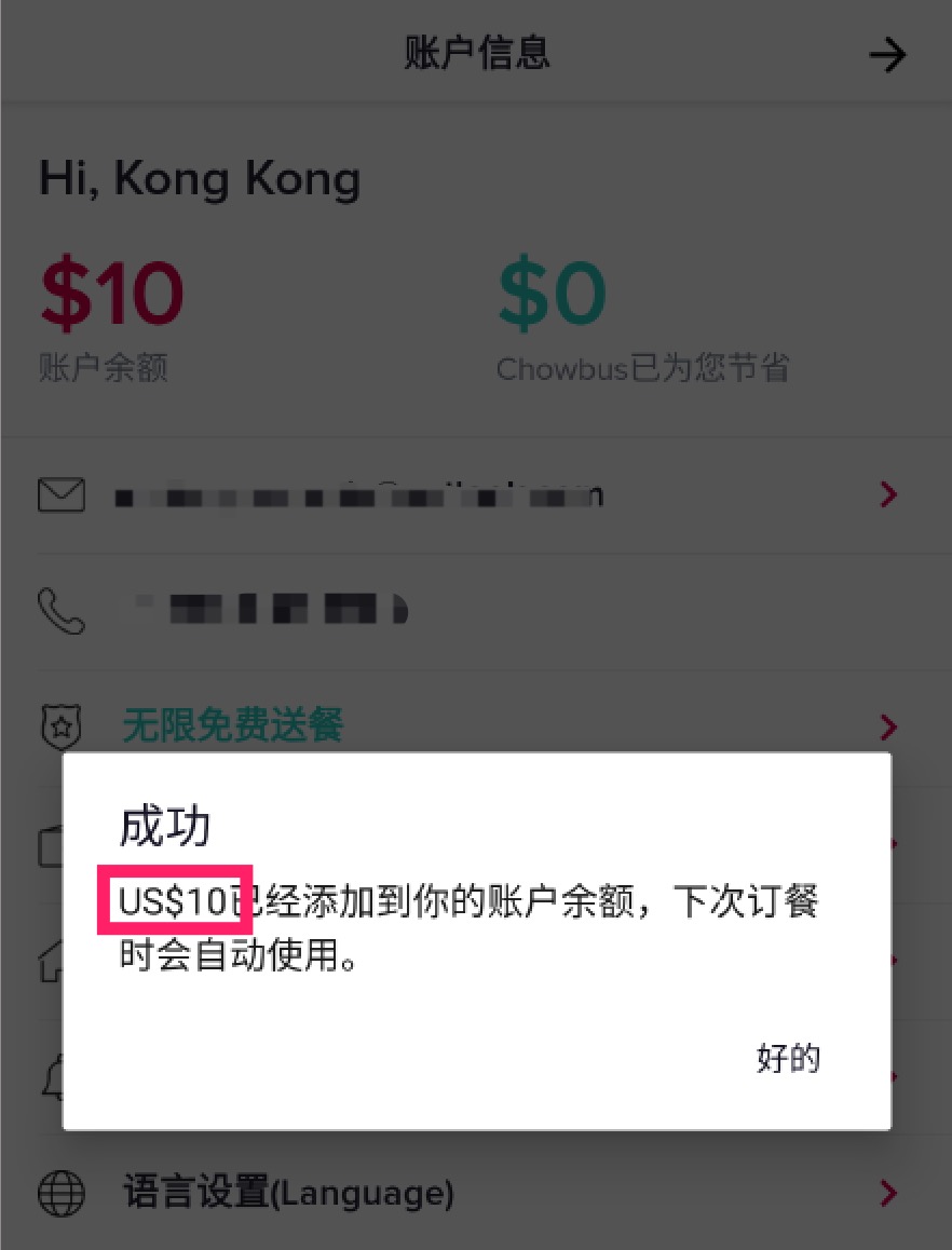 Chowbus 介绍:全中文、最全面的中餐外卖应用【注册奖励 ,05/01 更新:无条件减 优惠码,老用户可用】