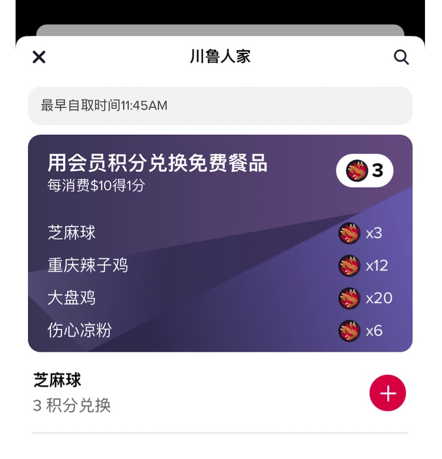 Chowbus 介绍:全中文、最全面的中餐外卖应用【注册奖励 ,05/01 更新:无条件减 优惠码,老用户可用】