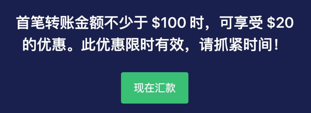 Remitly - 美元汇款到中国，支付宝微信实时到账【01/19 更新：新用户立减  + 零交易费】