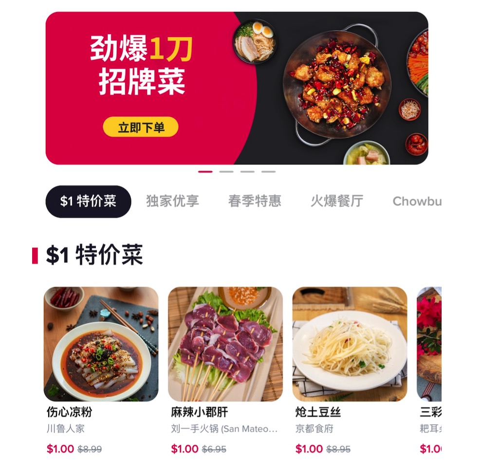 Chowbus 介绍:全中文、最全面的中餐外卖应用【注册奖励 ,05/01 更新:无条件减 优惠码,老用户可用】