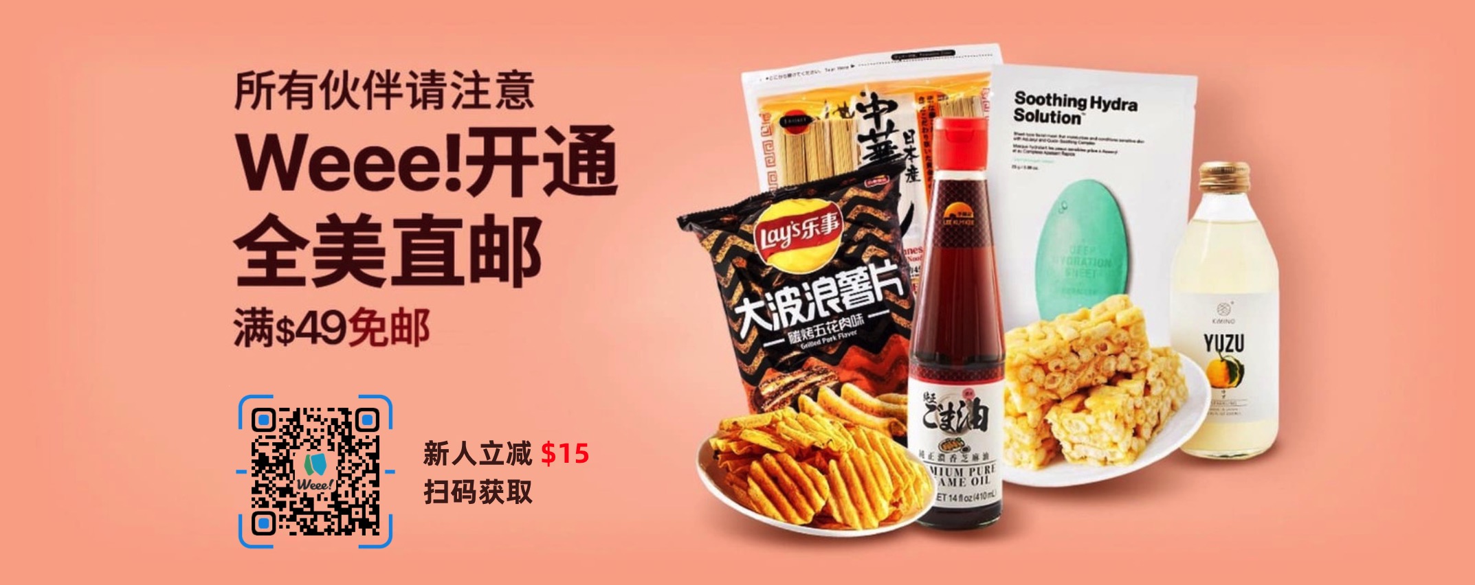 Weee 介绍：华人生鲜第一站，注册即送 【11/19 更新：清单分享~】