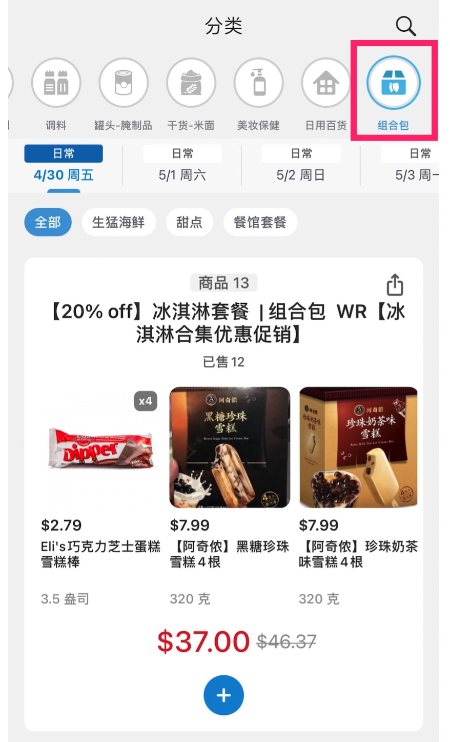 Weee 介绍：华人生鲜第一站，注册即送 【11/19 更新：清单分享~】