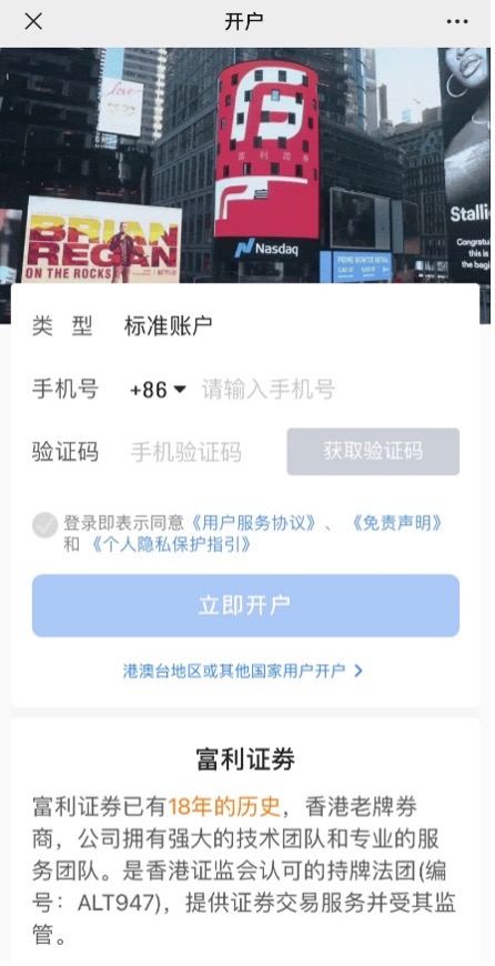 富利港美股（Richbays）介绍：美港股一键投资，白天做美股，晚上做港股【开户送 0 免费股票，更有 Burberry 围巾相送！】