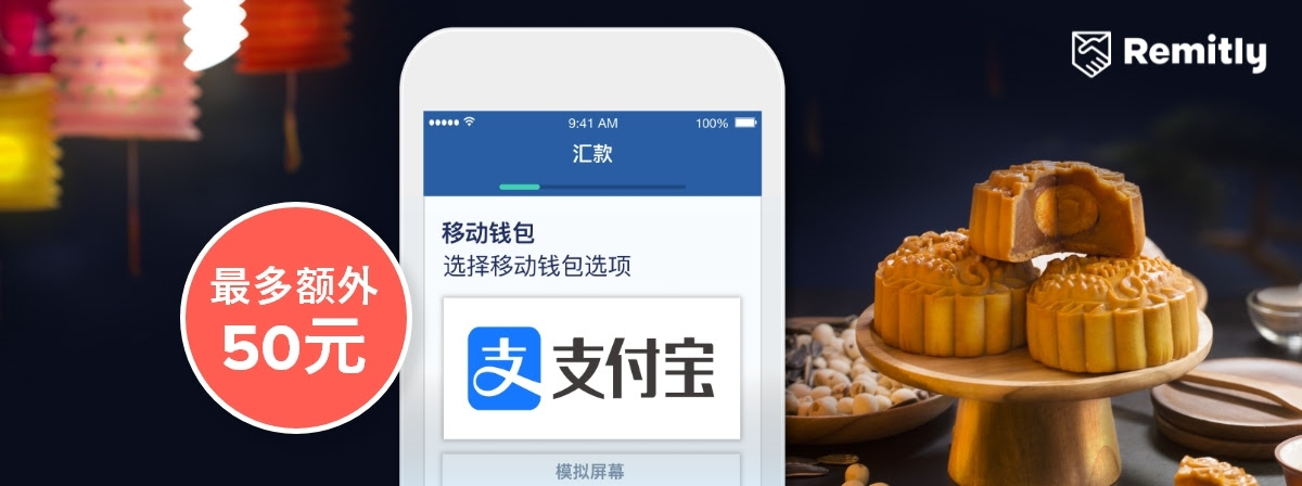 Remitly - 美元汇款到中国，支付宝微信实时到账【01/19 更新：新用户立减  + 零交易费】
