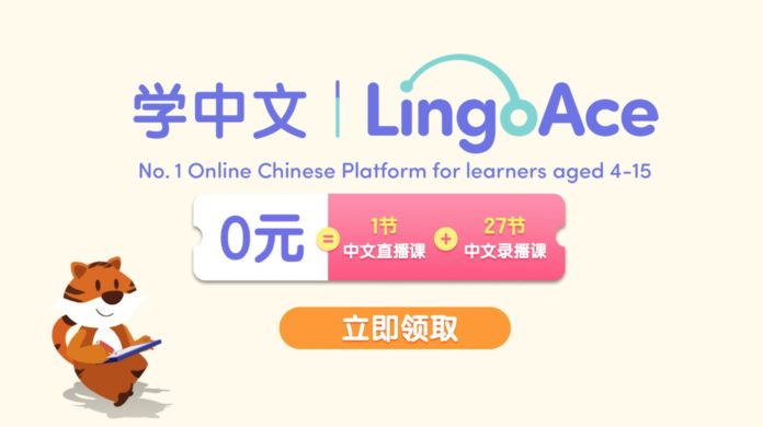 LingoAce：海外3-15 岁儿童中文学习第一课【黑五优惠来了！史低购课