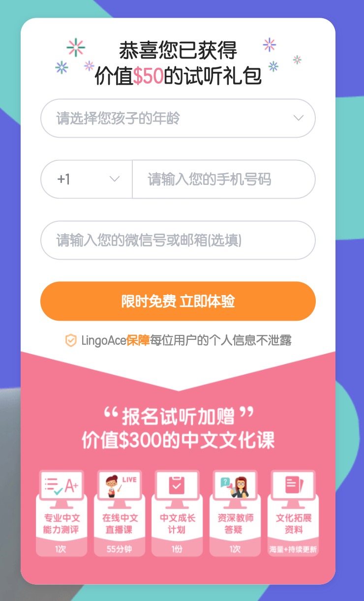 LingoAce：海外 3-15 岁儿童中文学习第一课【黑五优惠来了！史低购课优惠 + 隐藏福利】