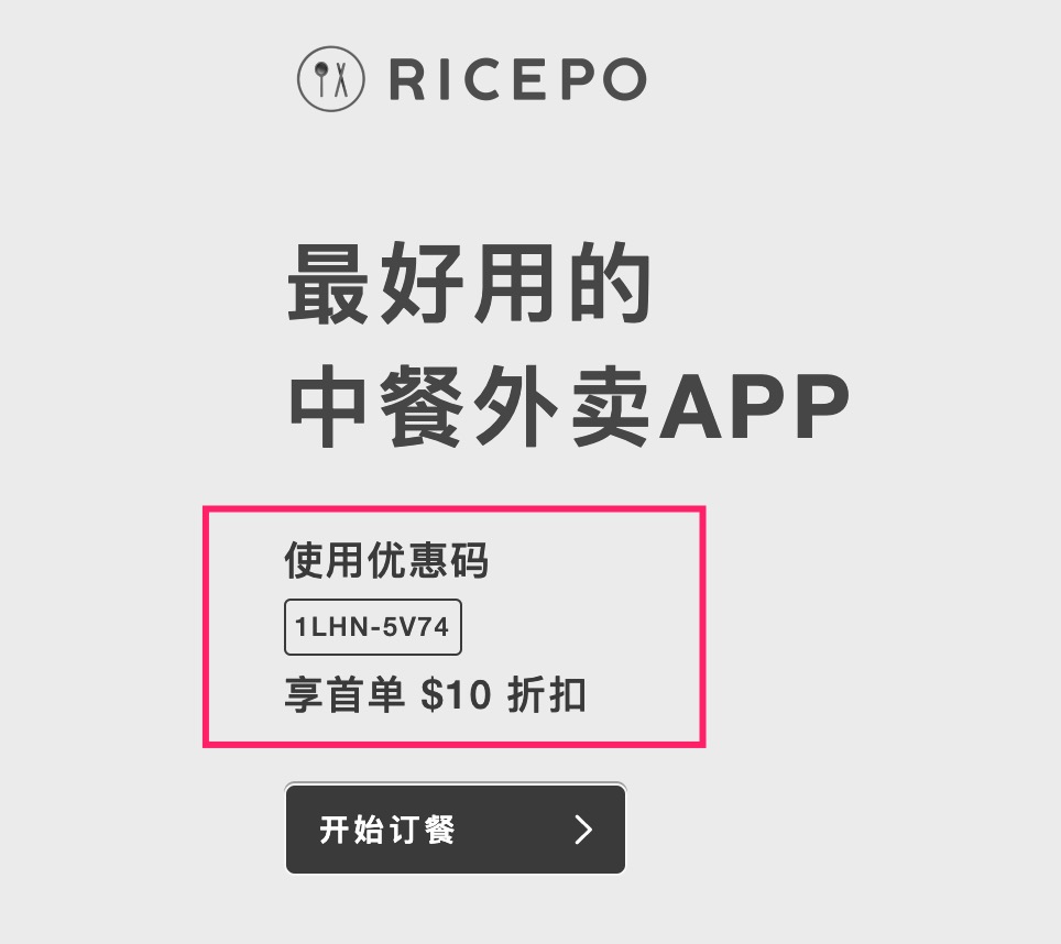 RICEPO 介绍：小清新中餐外卖平台，图片精美，全美送达【10/08 更新：首单  折扣】