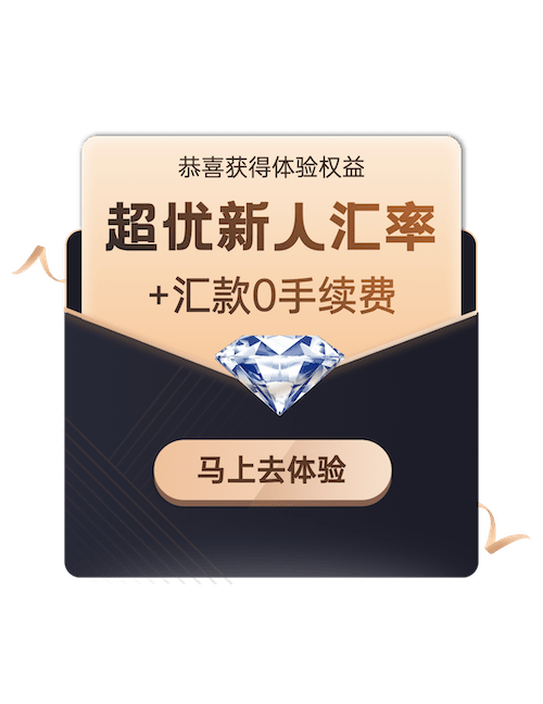 熊猫速汇 PandaRemit:美元汇款到中国,支持支付宝微信收款【免手续费 + 汇率补贴,3/30 更新:支持人民币汇出服务】