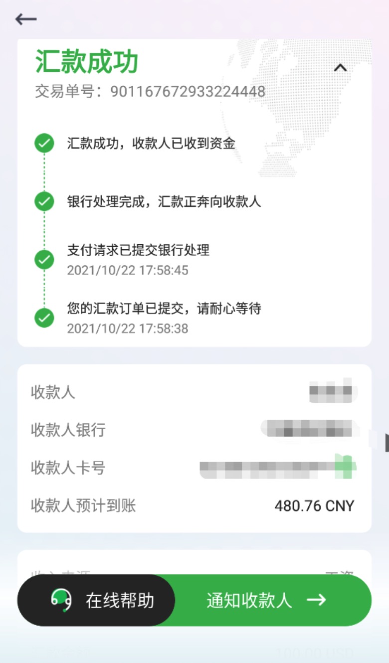 熊猫速汇 PandaRemit:美元汇款到中国,支持支付宝微信收款【免手续费 + 汇率补贴,3/30 更新:支持人民币汇出服务】