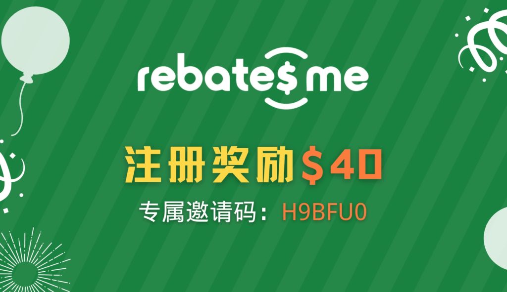 RebatesMe 返现网介绍【注册奖励 $40，点击商家就能赚返现，11/12：奖励提高】