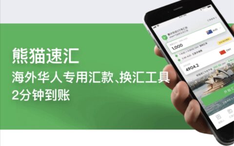 熊猫速汇 PandaRemit：美元汇款到中国，支持支付宝微信收款【免手续费 + 汇率补贴，3/30 更新：支持人民币汇出服务】