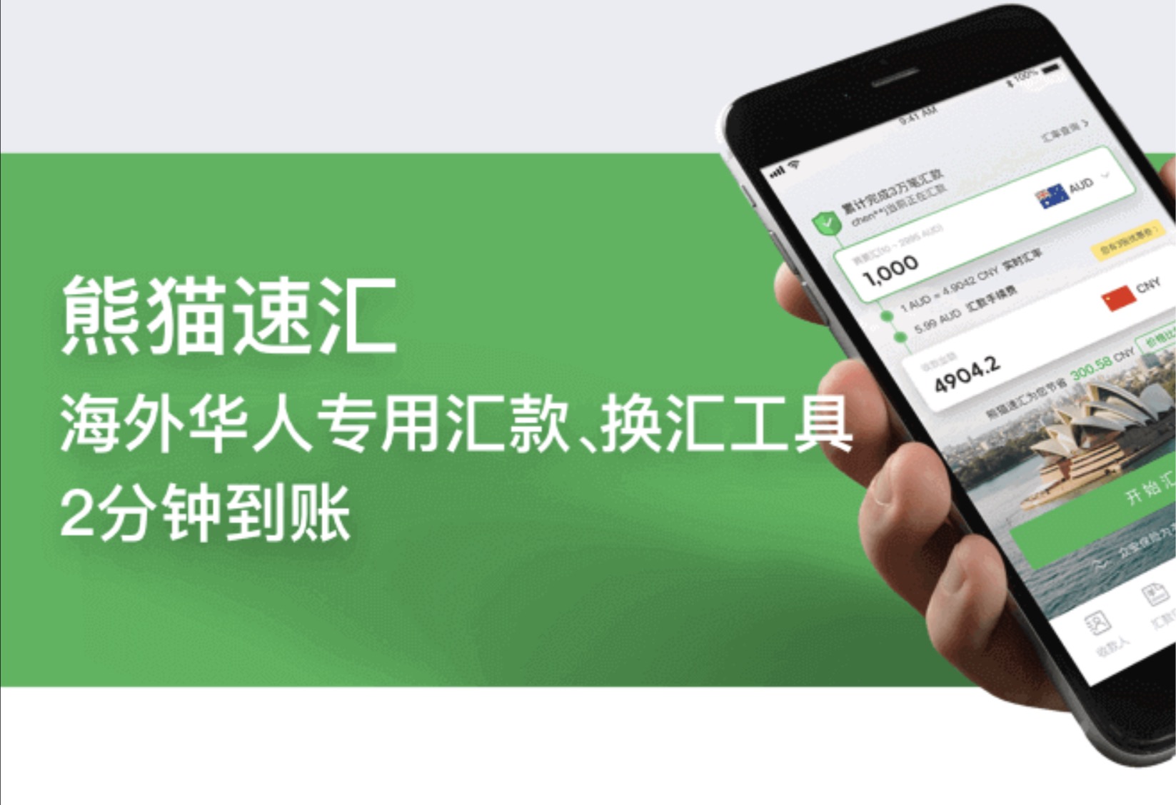 熊猫速汇PandaRemit：美元汇款到中国，支持支付宝微信收款【免手续费+ 汇率补贴，3/30 更新：支持人民币汇出服务】 - 北美羊毛快报