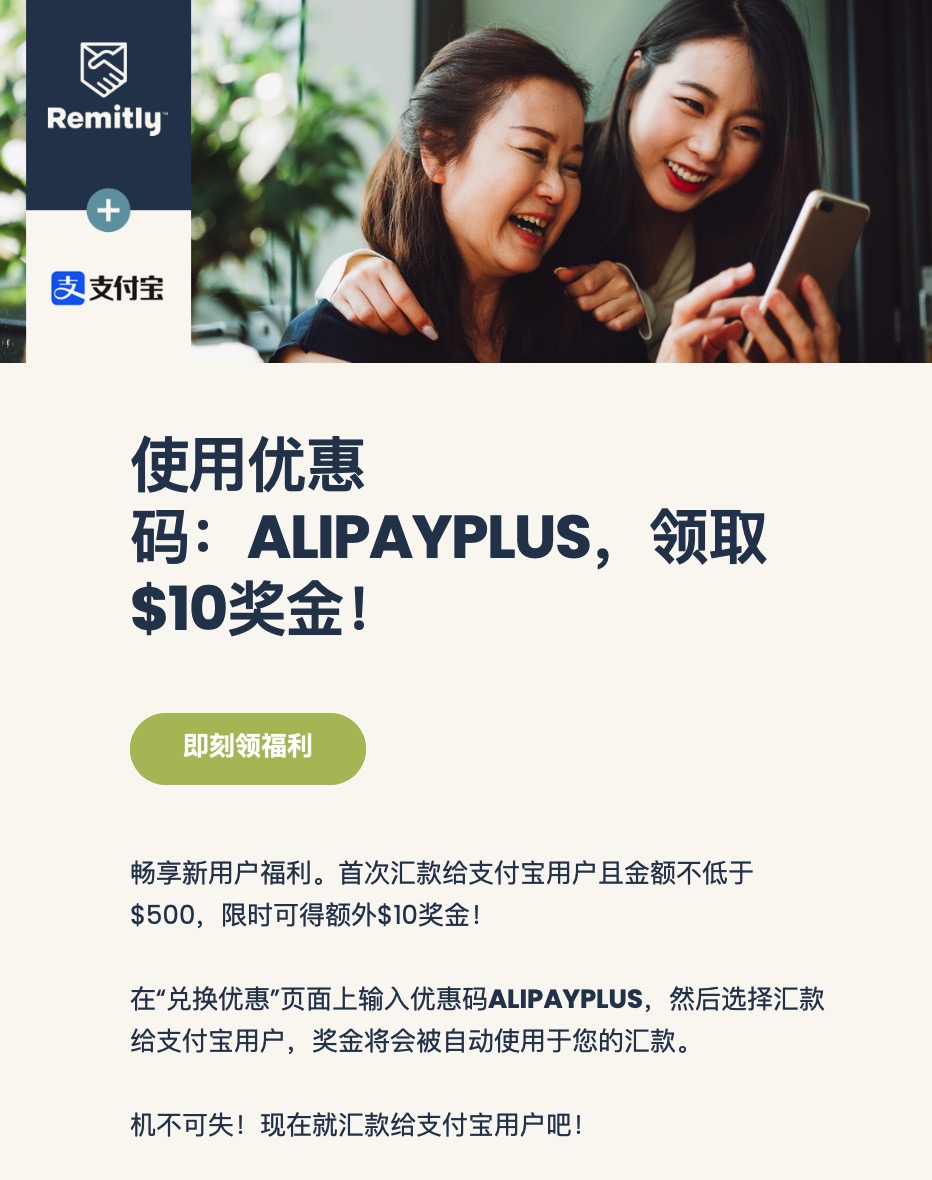 Remitly - 美元汇款到中国，支付宝微信实时到账【01/19 更新：新用户立减  + 零交易费】