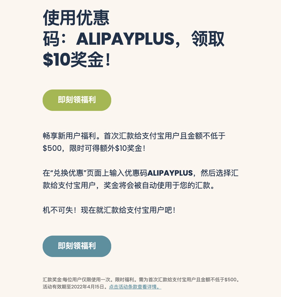 Remitly - 美元汇款到中国，支付宝微信实时到账【01/19 更新：新用户立减  + 零交易费】