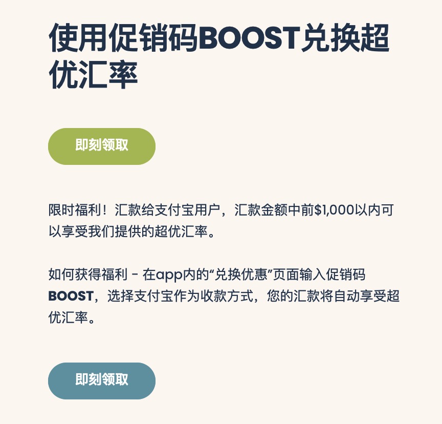 Remitly - 美元汇款到中国，支付宝微信实时到账【01/19 更新：新用户立减  + 零交易费】