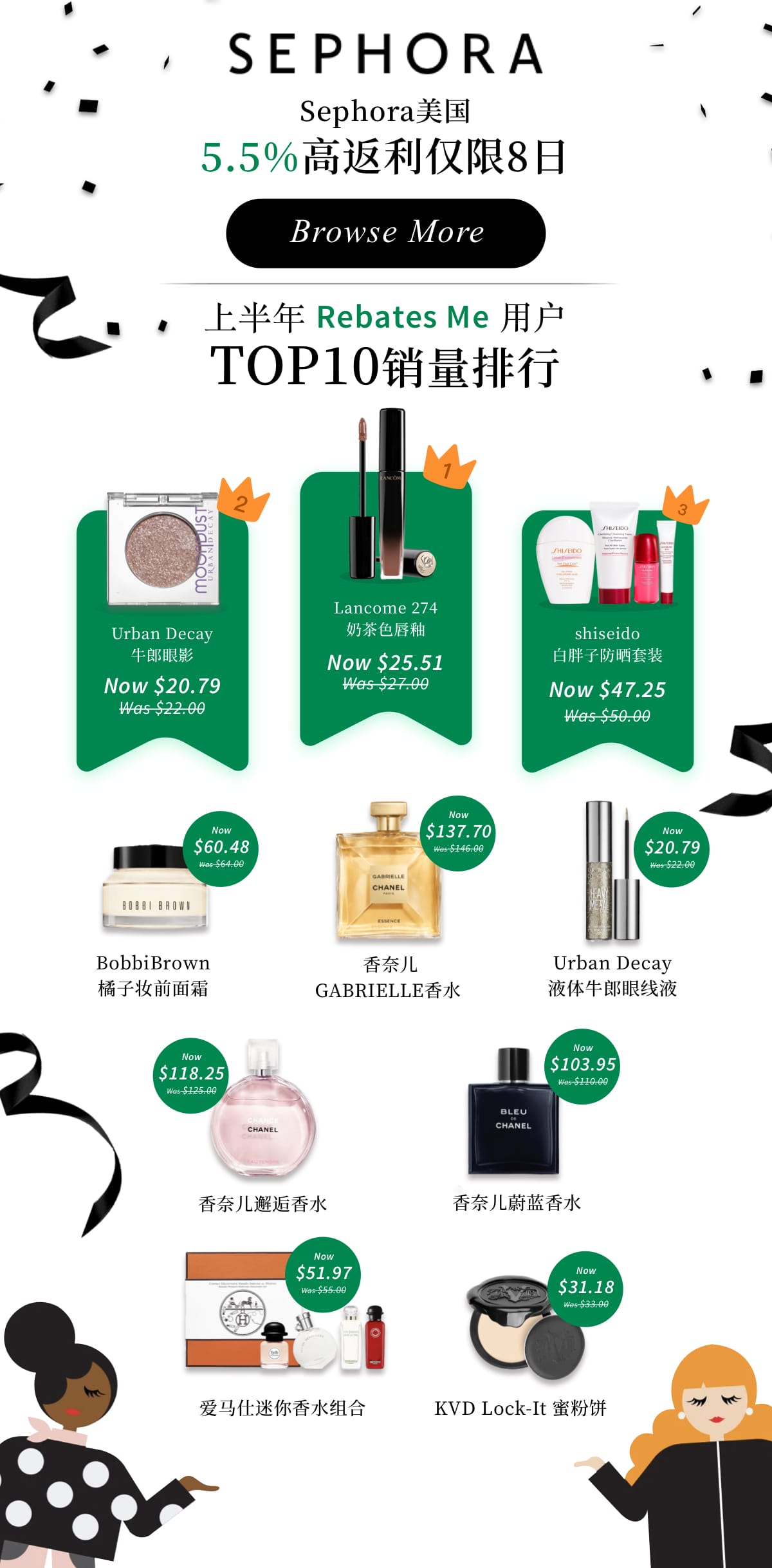 RebatesMe + Sephora 特别奖励活动【 注册奖励 + 下单奖励 + 8% 返现】