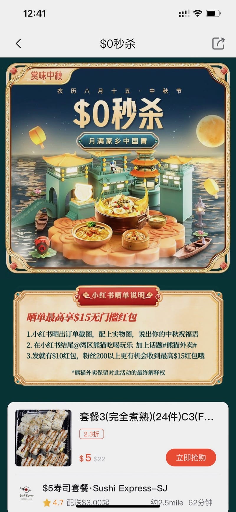 熊猫外卖折扣码:熊猫外卖请所有新人免费喝奶茶!独家折扣码 HPYM20