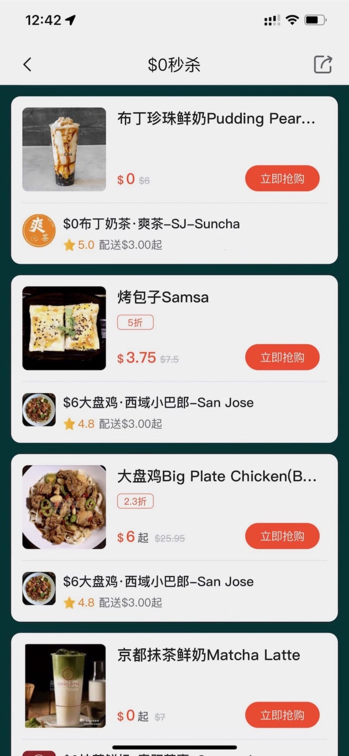 熊猫外卖折扣码:熊猫外卖请所有新人免费喝奶茶!独家折扣码 HPYM20