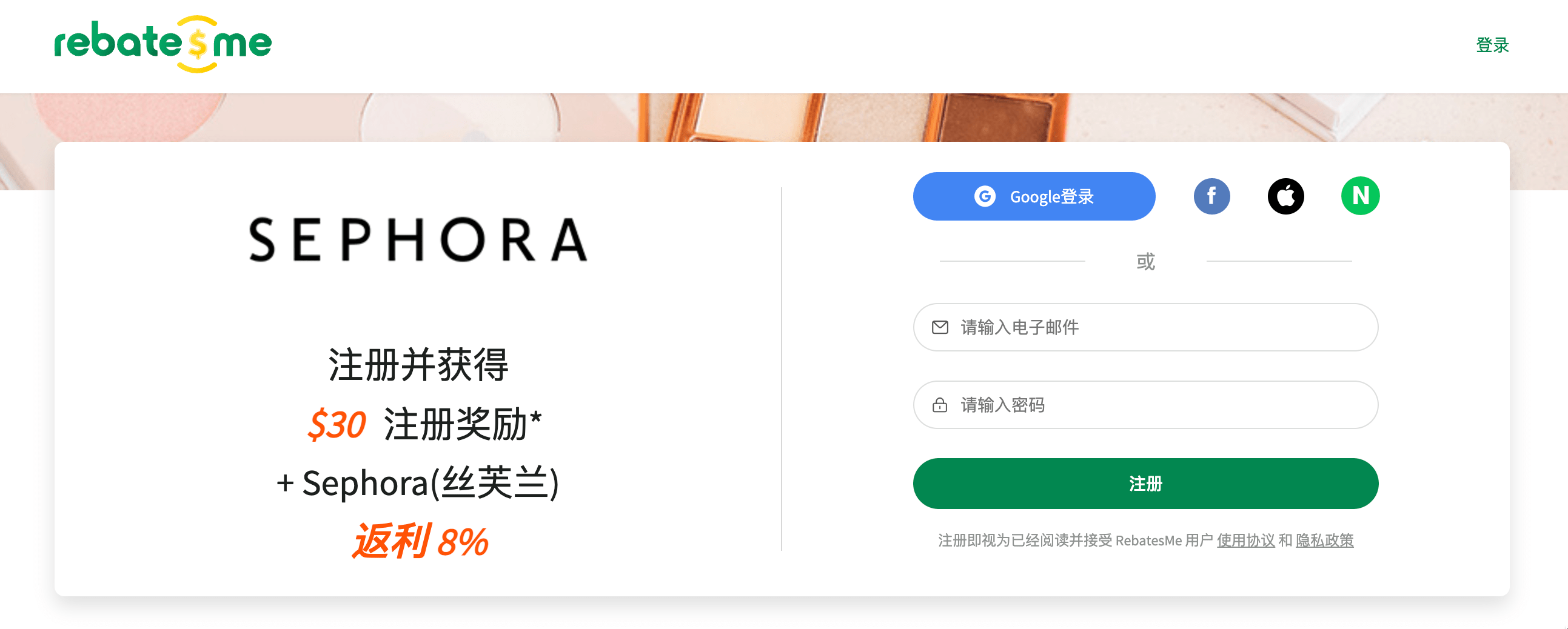 Sephora 满 返 + 注册奖励 + 8% 返现【RebatesMe 特别活动】