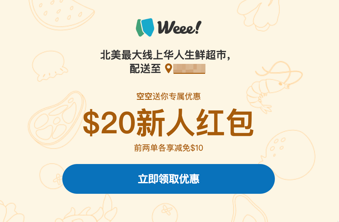 Weee 介绍：华人生鲜第一站，注册即送 【11/19 更新：清单分享~】