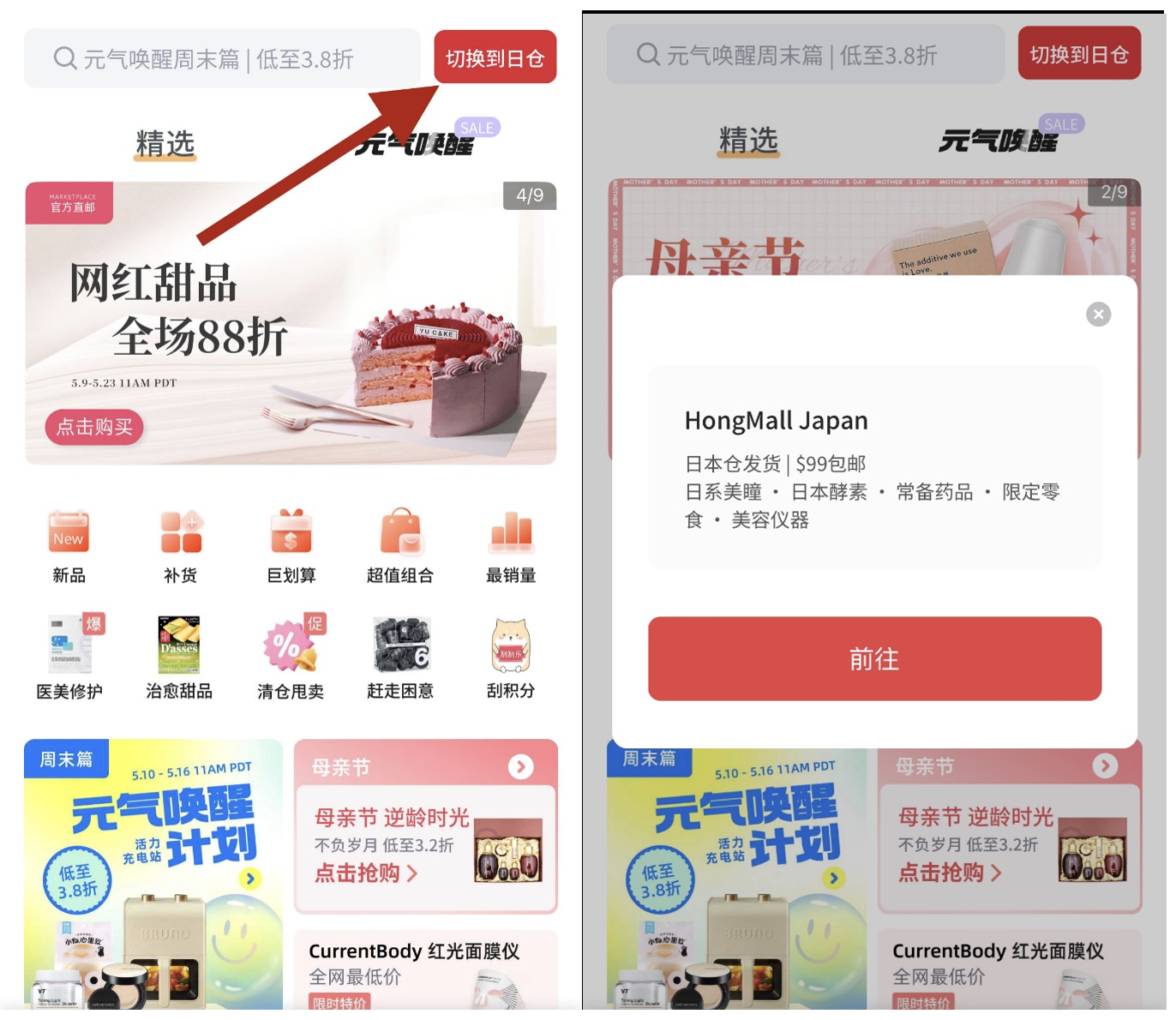 小红 Mall (HongMall) 日本仓折扣码 + 优惠折扣群等你加入【无门槛减 折扣码 “HMJP5”,营养健康类减 折扣码 “HMJP6”】