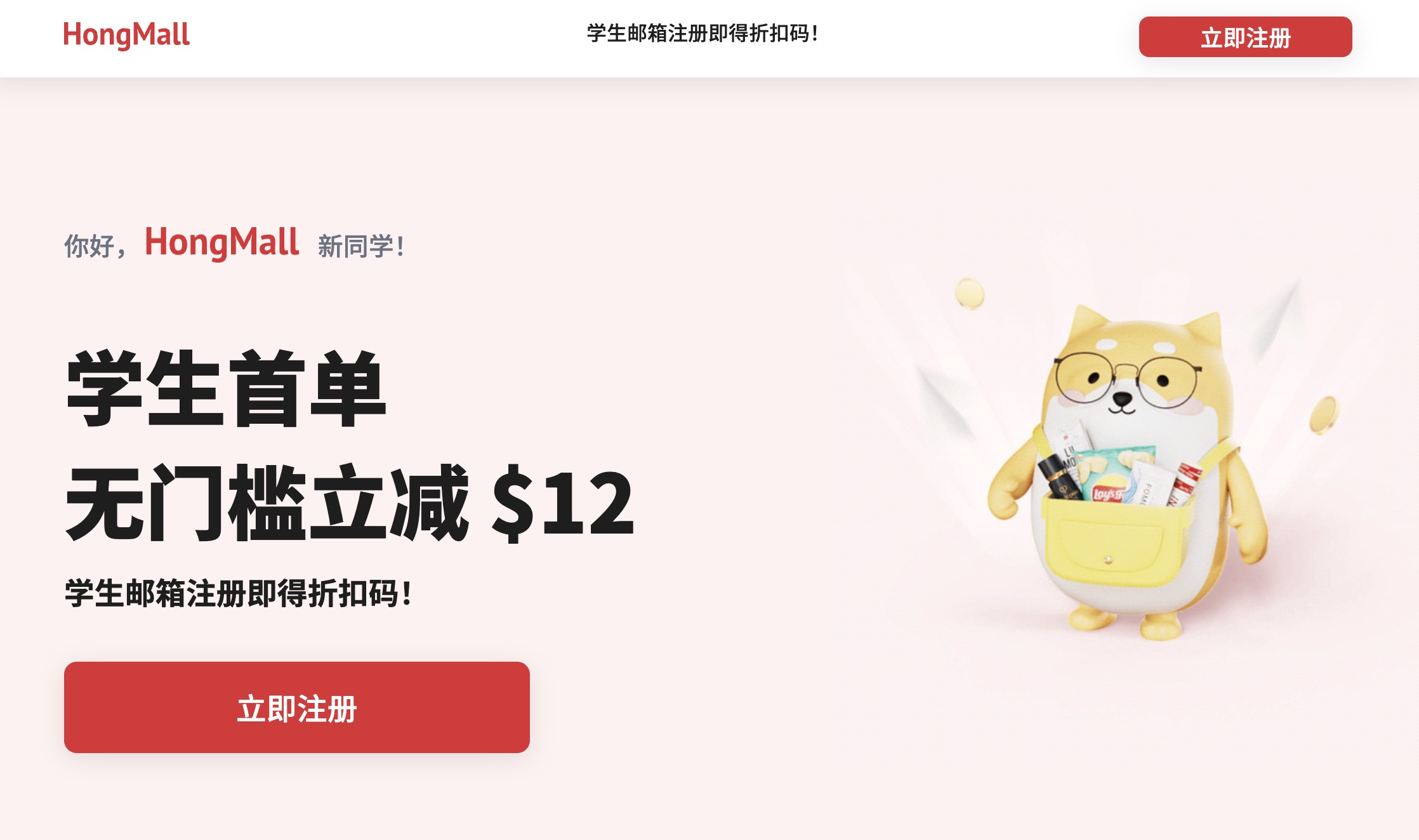 小红 Mall 学生优惠：首单无门槛立减  + 额外折扣码【延期到 10/30】