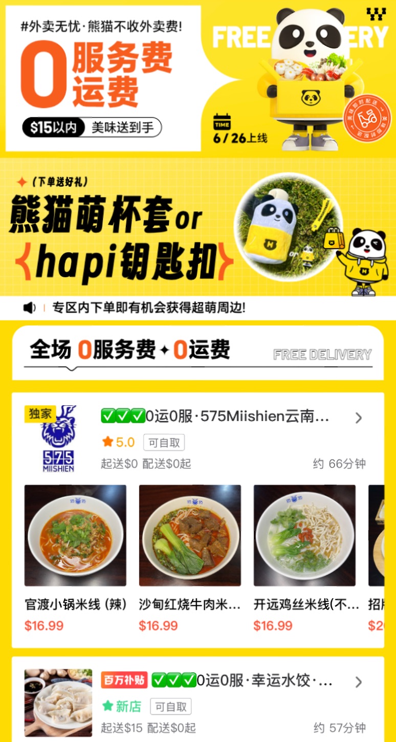 熊猫外卖折扣码:熊猫外卖请所有新人免费喝奶茶!独家折扣码 HPYM20