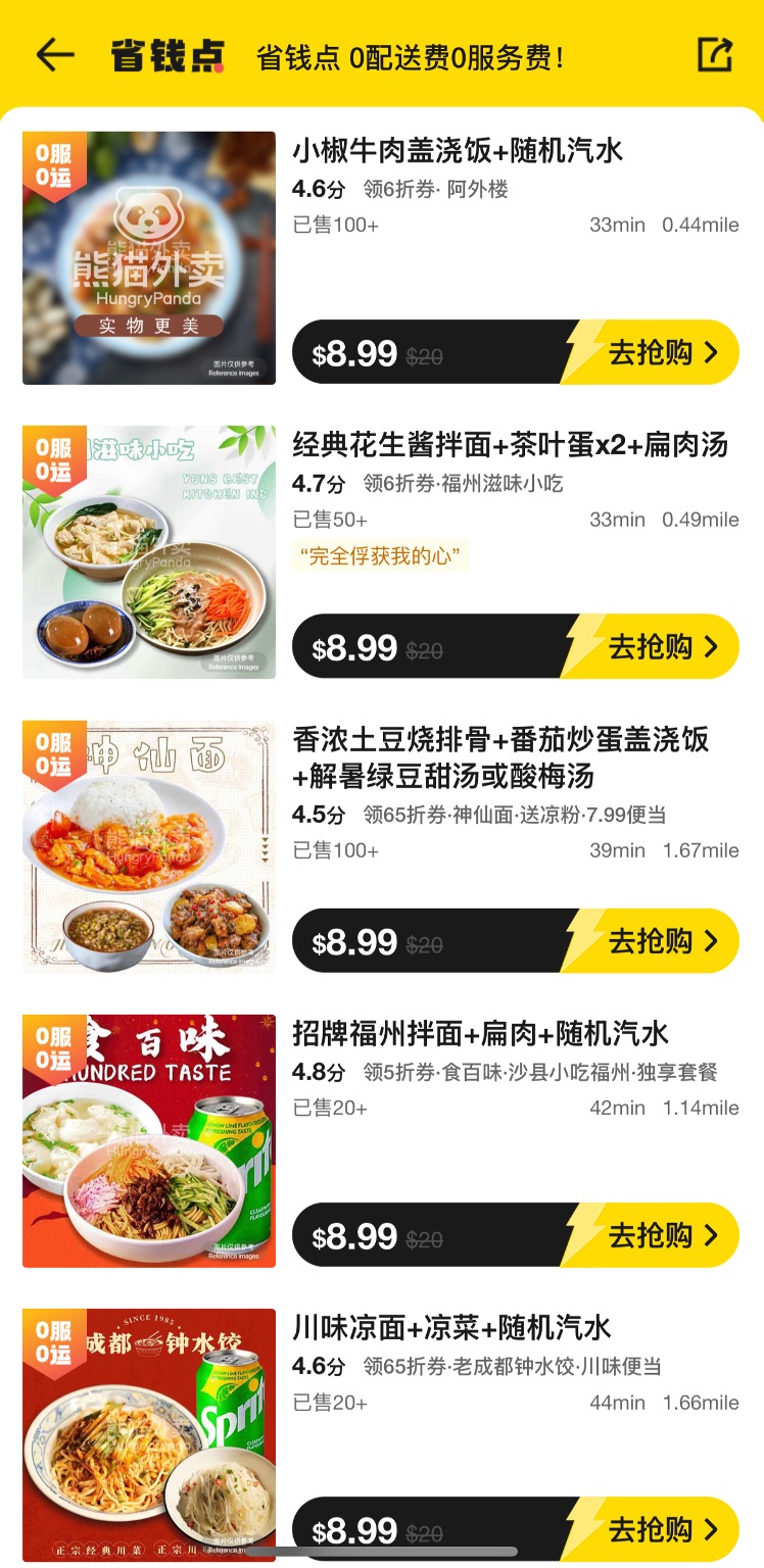 熊猫外卖折扣码:熊猫外卖请所有新人免费喝奶茶!独家折扣码 HPYM20