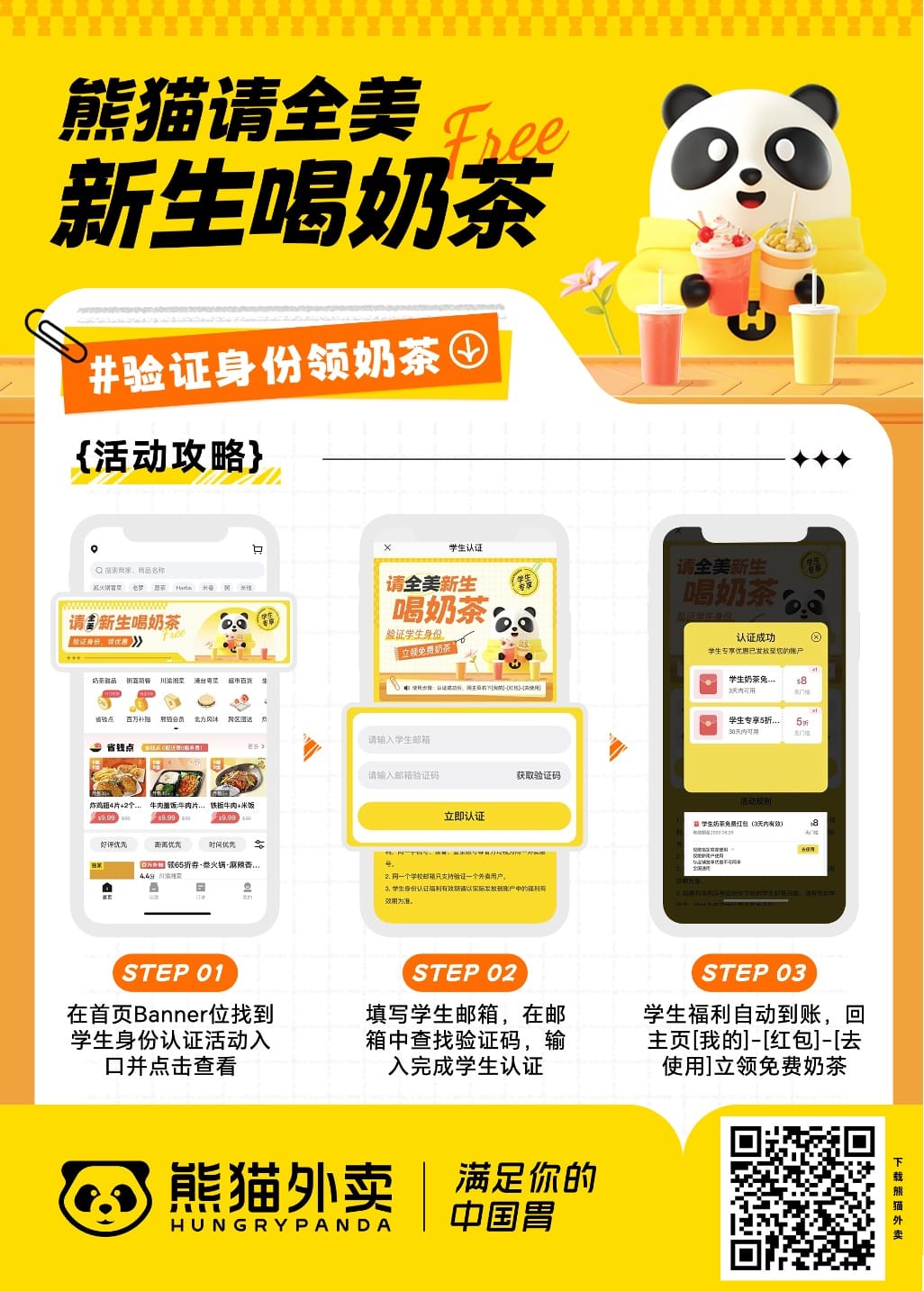 熊猫外卖折扣码:熊猫外卖请所有新人免费喝奶茶!独家折扣码 HPYM20