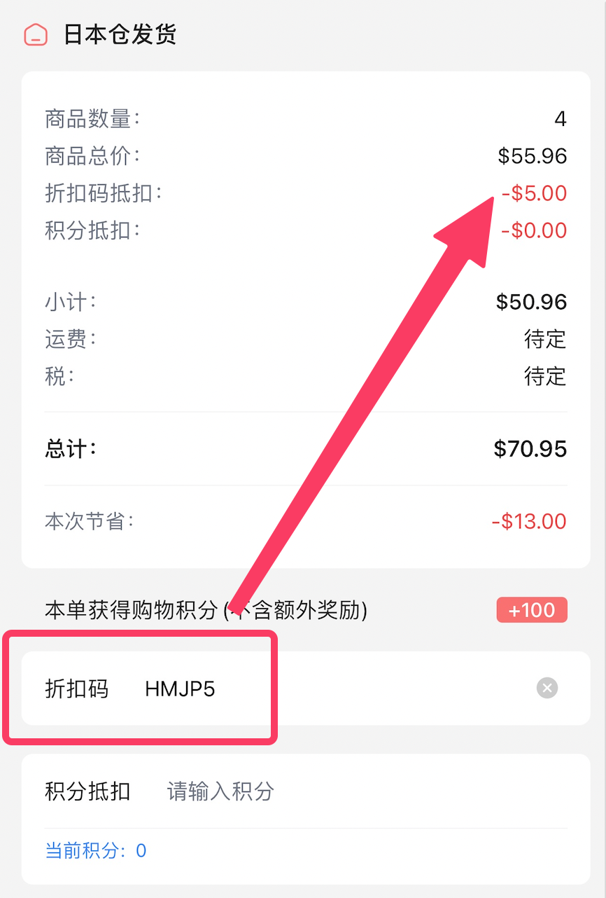 小红 Mall (HongMall) 日本仓折扣码 + 优惠折扣群等你加入【无门槛减 折扣码 “HMJP5”,营养健康类减 折扣码 “HMJP6”】