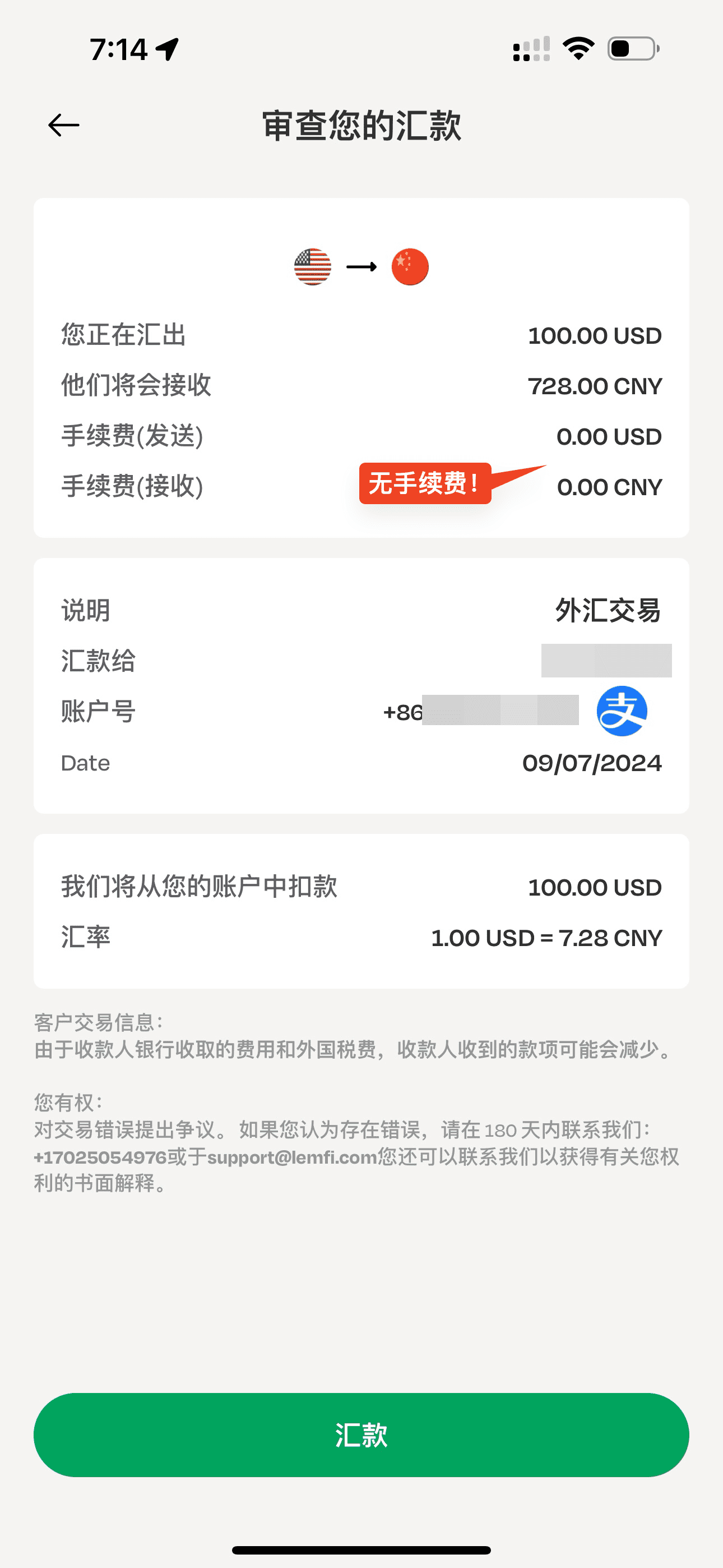 手把手教你用 Lemfi 国际汇款,支持支付宝、微信实时到账【1/18 更新:注册奖励最高得 ,还有 ¥20 红包奖励!】