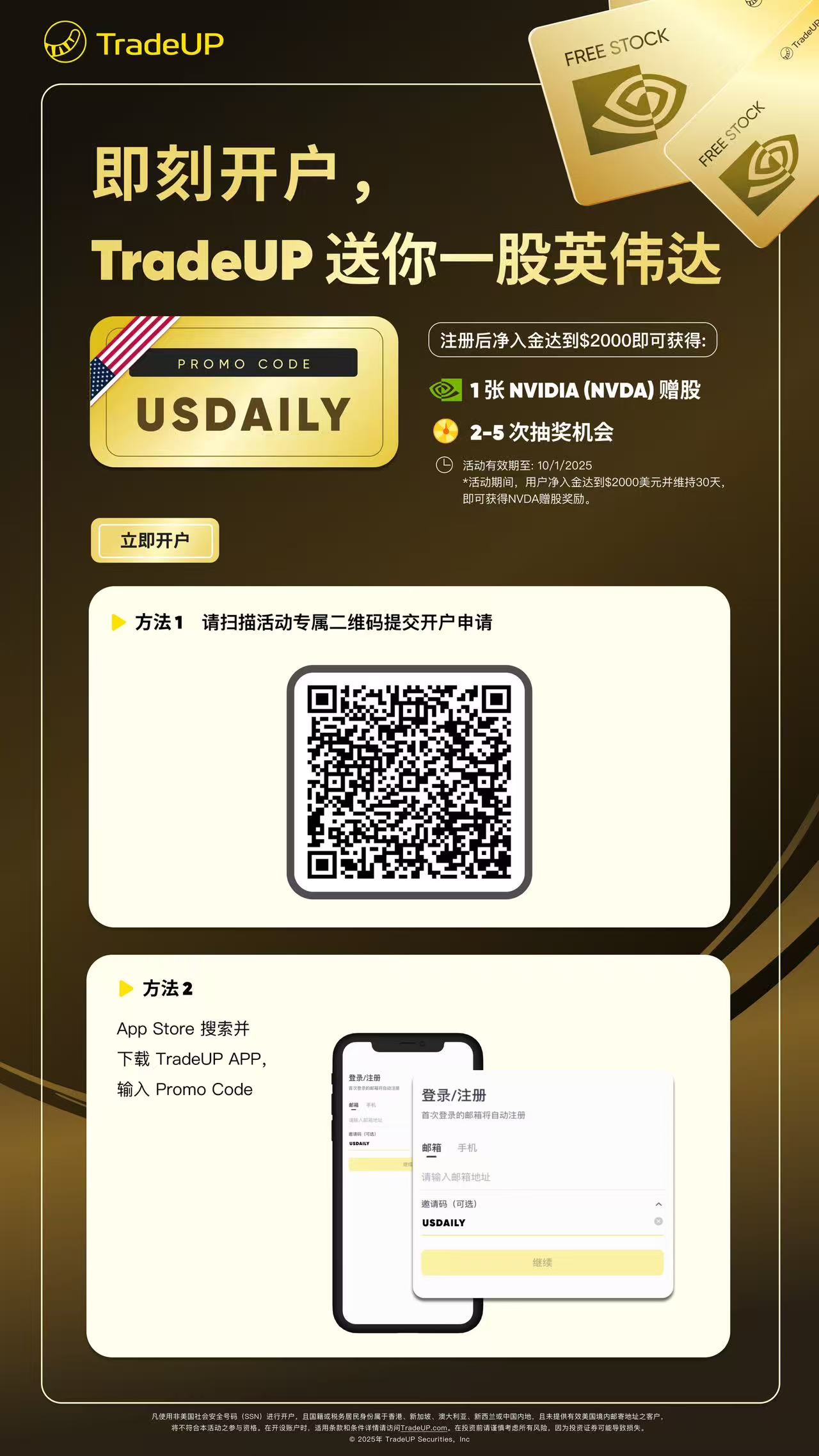 TradeUP（老虎证券）介绍【7 月活动更新：开户送英伟达 NVDA，5 次抽奖，开 IRA 账户送 SGOV 股票】